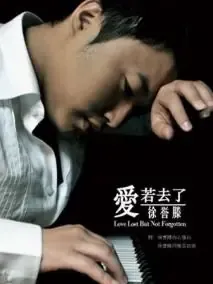 徐誉滕近照